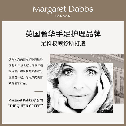 保税直发 Margaret Dabbs 足部滋养霜 150mL 商品图4