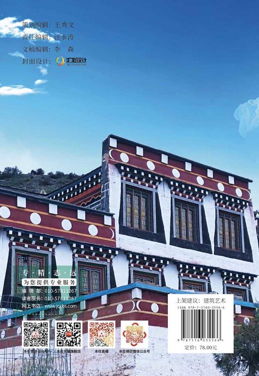 白藏房民居营造技艺 商品图1