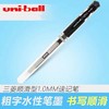 日本uni三菱笔UM-153防水速记中性笔1.0mm商务办公黑色粗字签字笔婚礼会议黑色粗顺滑 商品缩略图0