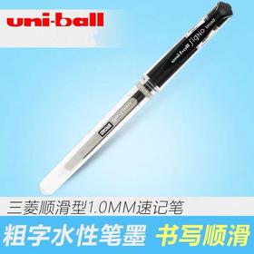 日本uni三菱笔UM-153防水速记中性笔1.0mm商务办公黑色粗字签字笔婚礼会议黑色粗顺滑