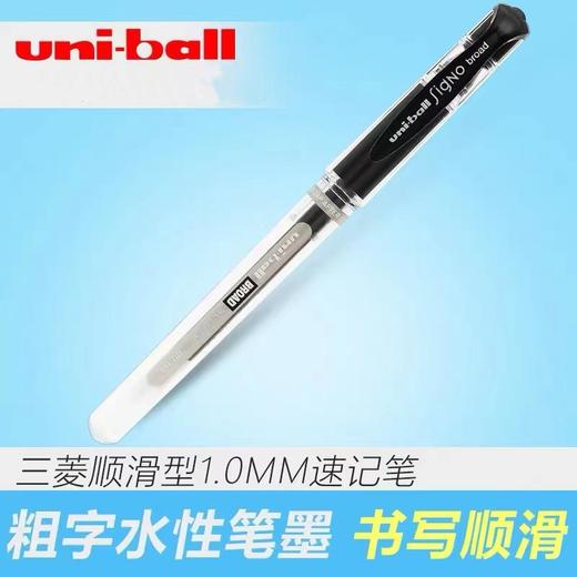 日本uni三菱笔UM-153防水速记中性笔1.0mm商务办公黑色粗字签字笔婚礼会议黑色粗顺滑 商品图0