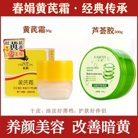 春娟黄芪霜
