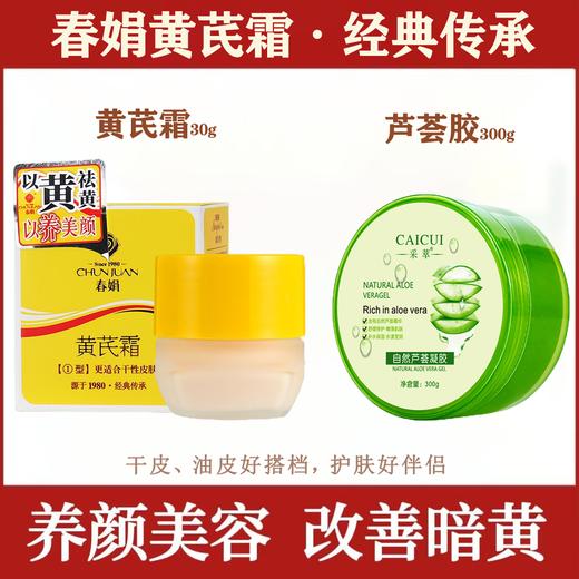 春娟黄芪霜 商品图0