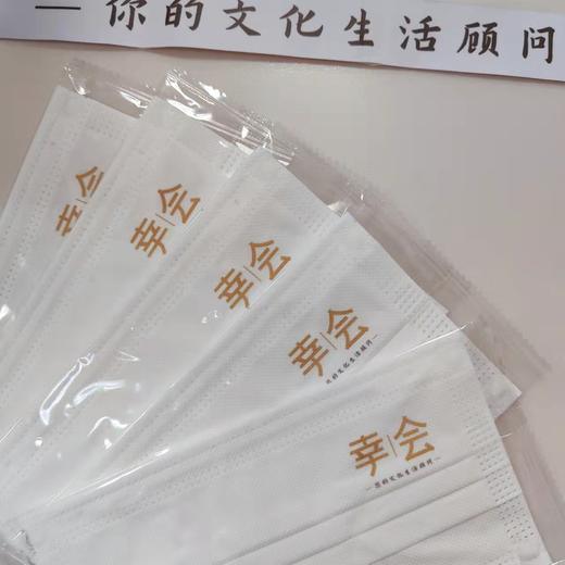 「幸会」白色口罩（积分兑换） 商品图0
