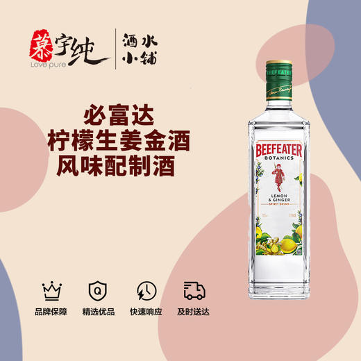 必富达柠檬生姜金酒风味配制酒 商品图0