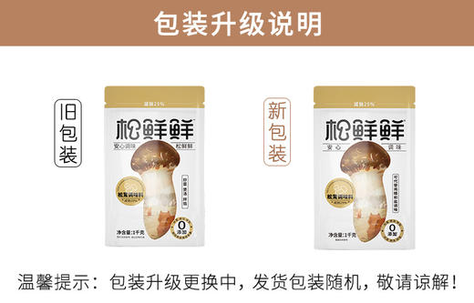 【清心湖】松茸鲜调味料1kg装 商品图7