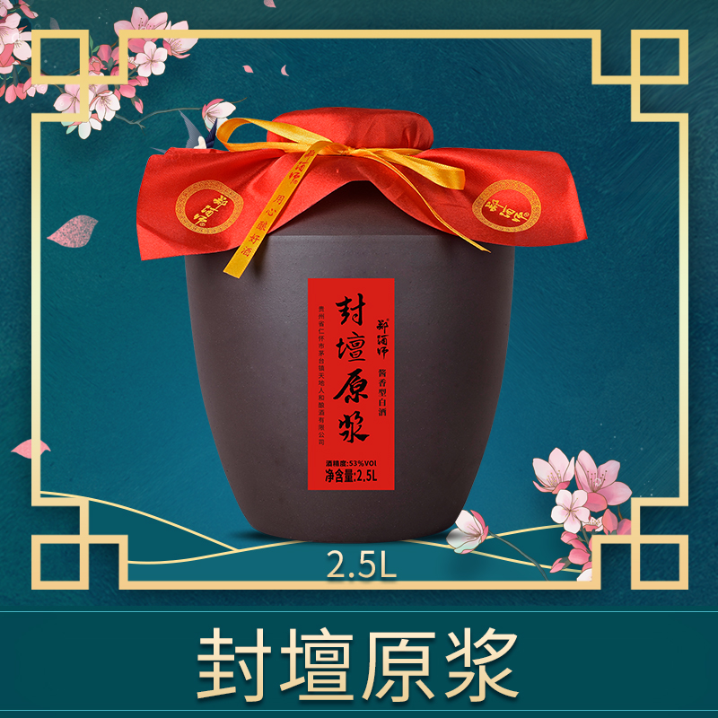 封壇原浆2.5L装