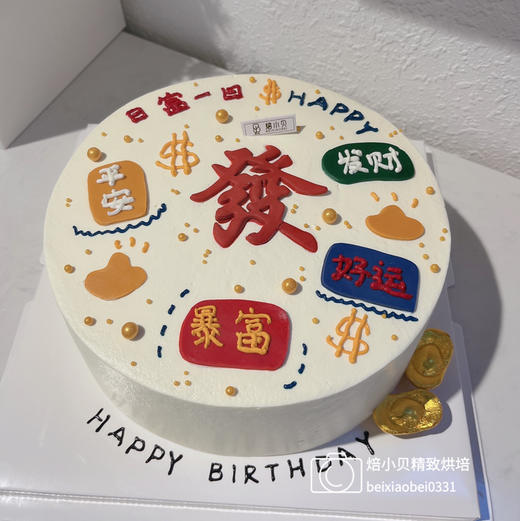 日富一日—祝福生日蛋糕 商品图0