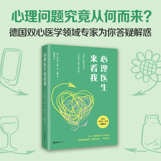 心理医生来看我 商品图3