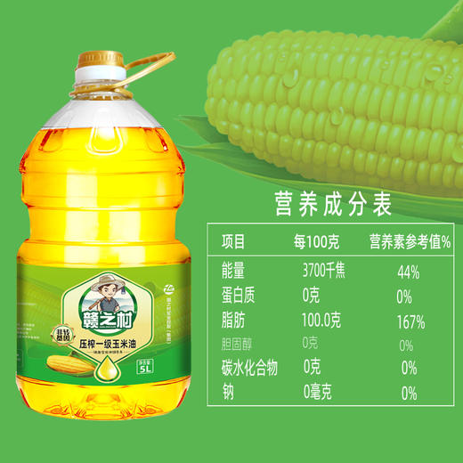 赣之村玉米油5L/桶（一级） 商品图4