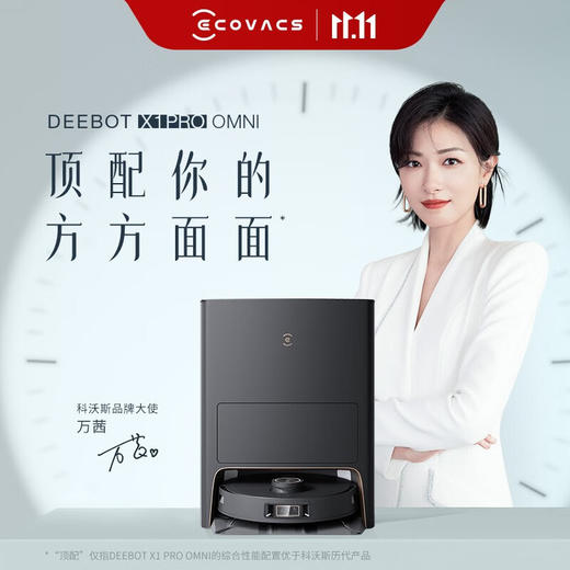 科沃斯地宝 X1 PRO OMNI自动免洗抹布扫地机器人扫拖一体智能家用洗地机自动集尘DEX32 金耀黑 X1 PRO OMNI 商品图1