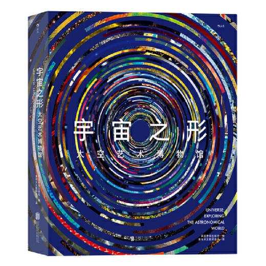 宇宙之形：太空艺术博物馆 英国费顿出版社集结国际专家小组倾力打造的典藏级宇宙图鉴 商品图0