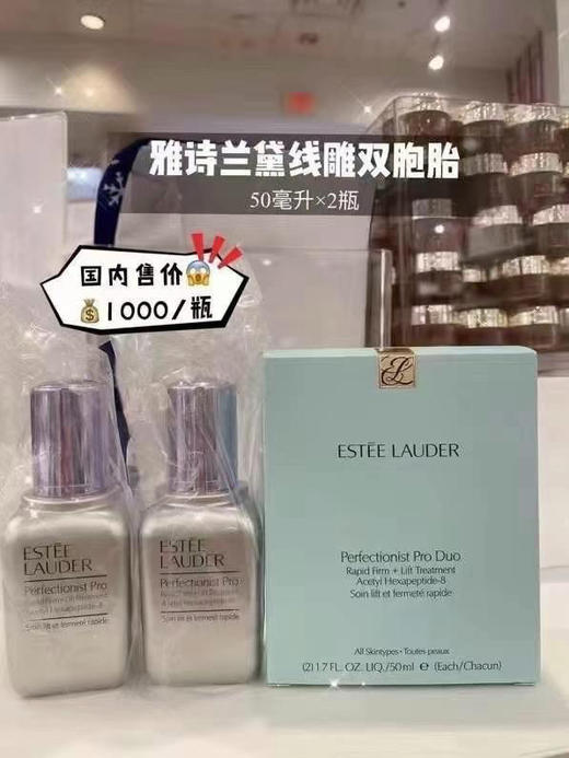 🇺🇸850包邮！Estée Lauder 雅诗兰黛小银瓶线雕精华 双胞胎（50ml➕50ml） 商品图0