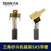 【货号01084】大有三角型砂光机砂纸机打磨机抛光机碳刷5*5带槽碳刷砂光机配件 商品缩略图4