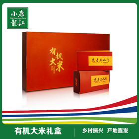 三人行 有机大米礼盒#4kg/盒*1