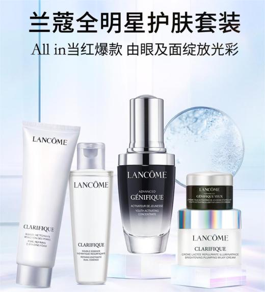 Lancome 兰蔻 全明星护肤套装 小黑瓶精华+极光水乳护肤礼盒 商品图0