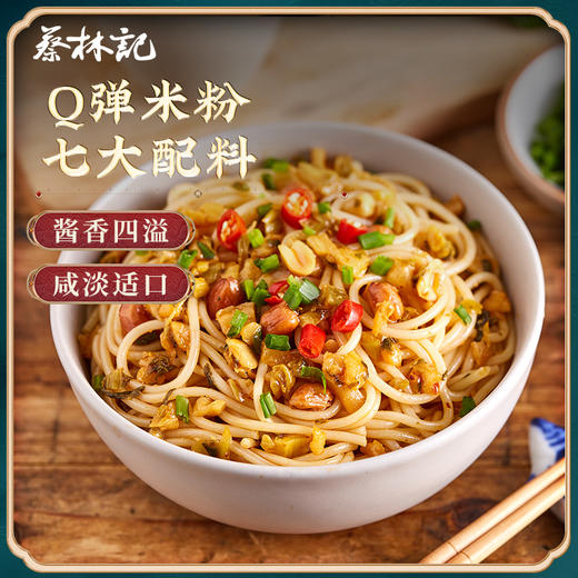 蔡林记全料拌粉200g*3盒 江西南昌风味米粉带调料包 商品图2