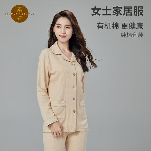 素道有机彩棉 新款女家居服套装 纯棉长袖 秋冬保暖女士睡衣【京东快递送货上门】 商品图0