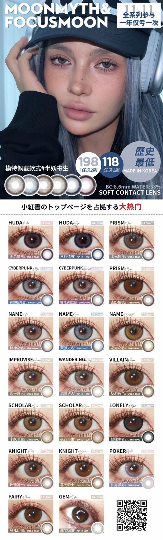 【小红书推荐款】focus moon 水光棱镜/年抛/直径14.5/着色13.8，118/一副，198/两副（商品详情任选），最高度数有1000 商品图13