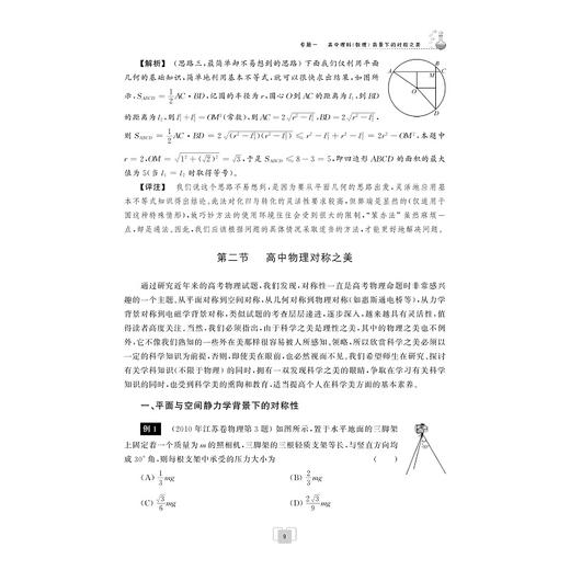 高中理科实验班——跨越数理的科学方法（高考综合版）/谢广喜/浙江大学出版社/升学参考资料 商品图4