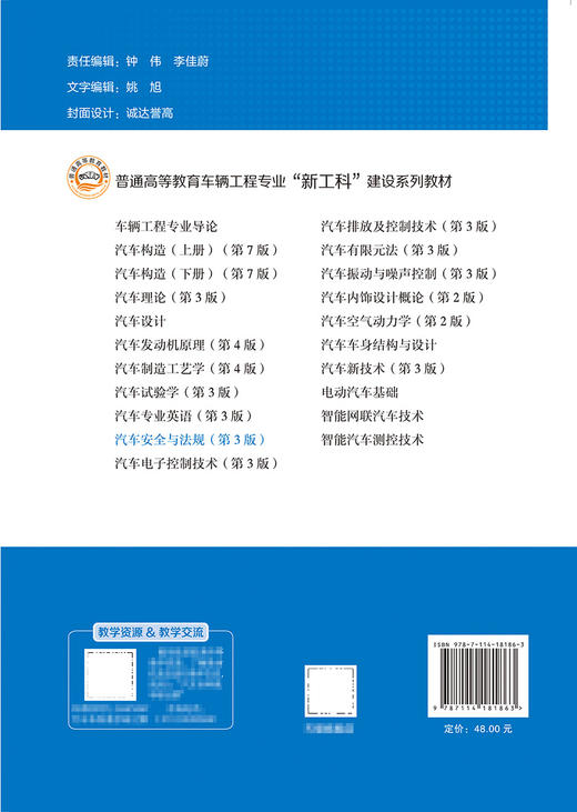 汽车安全与法规（第3版） 商品图1