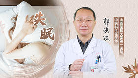 郭主任调理失眠小妙招
