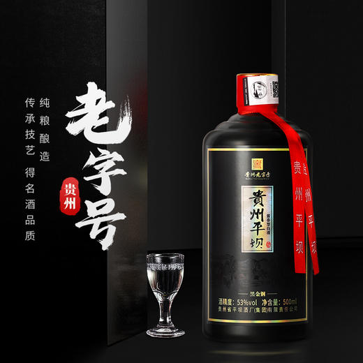 【清仓】贵州平坝  黑金钢礼盒  酱香型 53度 500ml 礼盒装 商品图2