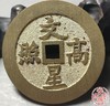 古法文创铸币 文星高照背独占鳌头 文房铜镇 HFH28 商品缩略图5