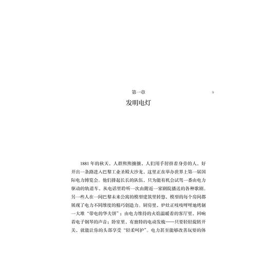 爱迪生的时代：电灯与现代美国的发明(精)/启真·人文历史/浙江大学出版社/欧内斯特·弗里伯格 著 钱雨葭 译 商品图4