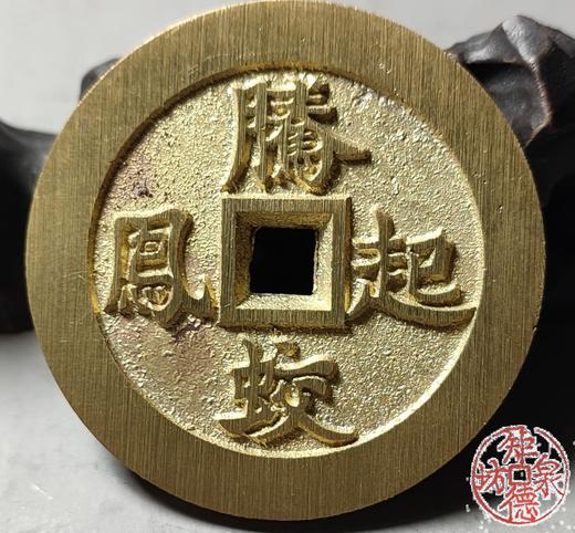 古法文创铸币 紫电青霜背腾蛟起凤 文房铜镇 HFH15 商品图6