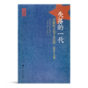【法】 潘鸣啸《失落的一代：中国的上山下乡运动1968-1980》 商品缩略图0