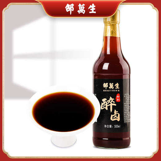 邵万生醉卤汁料酒家用黄酒老酒调味凉拌熟醉汁 500ml 商品图0