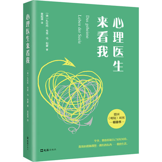 心理医生来看我 商品图0