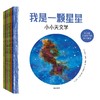 【3-8岁】科学家讲给孩子的科学童话(全6册)拉斐尔科隆博 等著 童话版的天文 地理 自然 生物 建筑 经济 轻松入门一个学科 中信出版 商品缩略图1