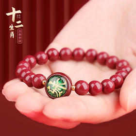 十二生肖三合朱砂手链