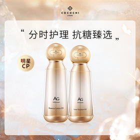 COCOCHI COSME AG抗糖水乳组合（小金水170ml+小金乳130ml）日本