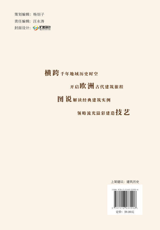 欧洲古代建筑图说 商品图1