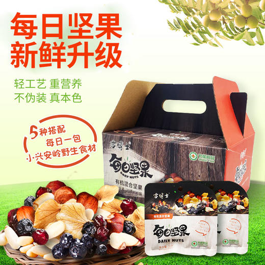 【厂商直发】有机每日坚果混合坚果仁大礼包儿童孕妇零食礼盒装包邮 商品图0