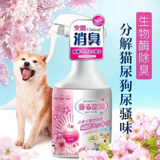 日本Kojima狗狗除臭剂室内祛味猫去尿味生物酶宠物喷雾狗除臭用品 商品图1