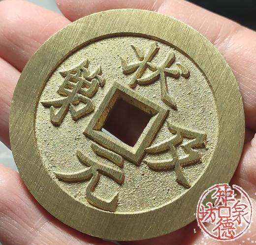 古法文创铸币 状元及第背福鹿寿喜 文房铜镇 HFH23 商品图7