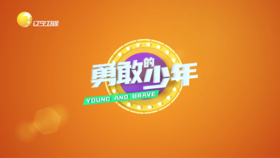 EP09_自信的力量