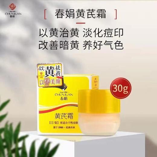 春娟黄芪霜 商品图12