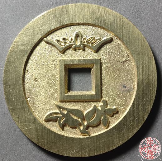 古法文创铸币 福寿双全背福寿 文房铜镇 HFH18 商品图1
