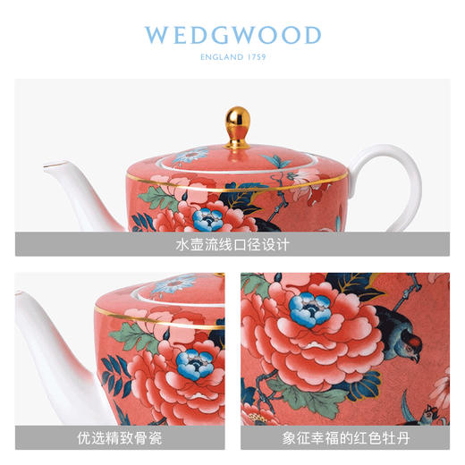 【WEDGWOOD】威基伍德嫣红牡丹珊瑚色大茶壶骨瓷带盖欧式咖啡壶单壶套装 商品图1