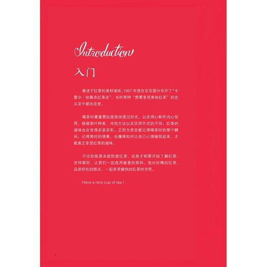 山田诗子的红茶时光/启真闲读馆/(日)山田诗子|责编:周红聪|译者:苡蔓/丁楠/浙江大学出版社 商品图2