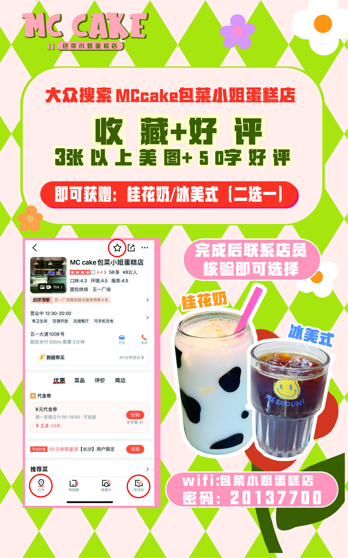 【打卡专用链接】桂花奶