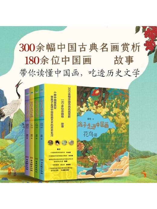 带孩子走进中国画 7-10岁 曾旺 著 科普百科 商品图2