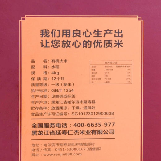 三人行 有机大米礼盒#4kg/盒*1 商品图4