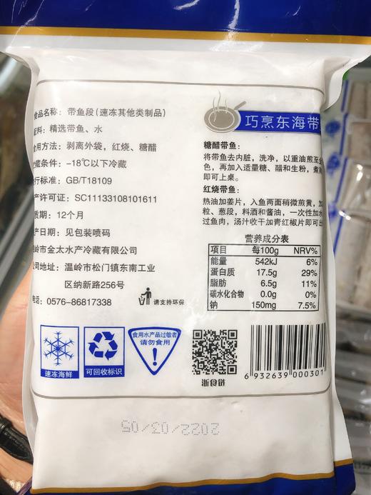 东海带鱼段一件 商品图2
