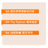 程序员的数学基础 Python实战 python编程基础数学基础理论进制转换计数法 图形绘制四则运算向量微积分统计学 商品缩略图3